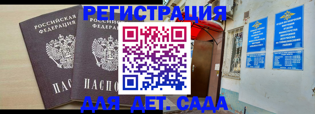 временная регистрация для школы в Заволжске