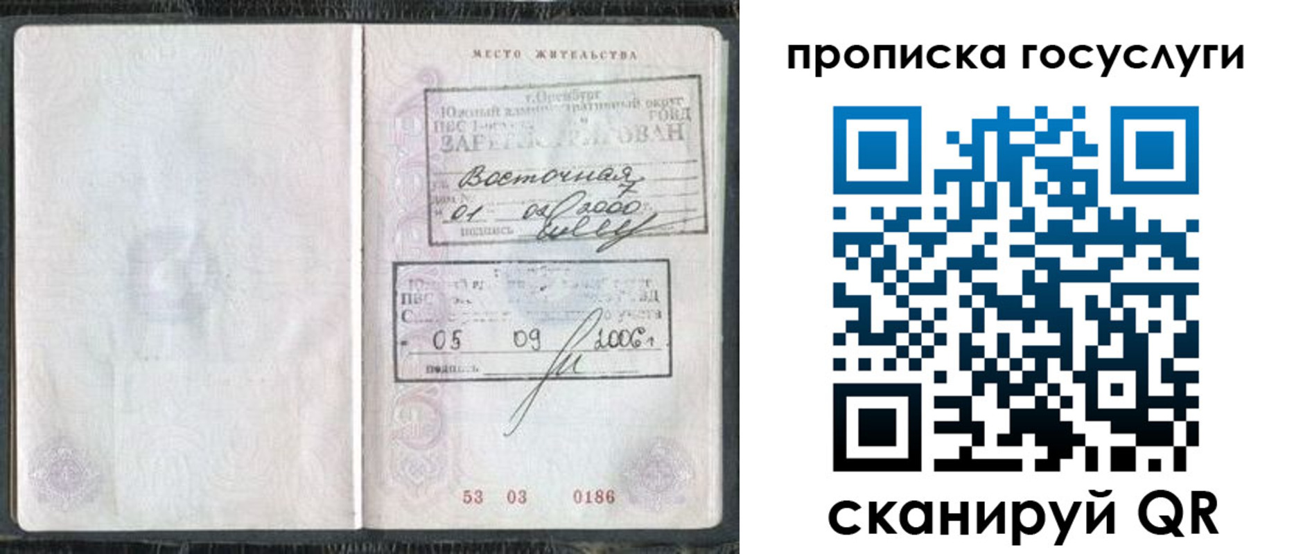 временная регистрация для школы в Заволжске