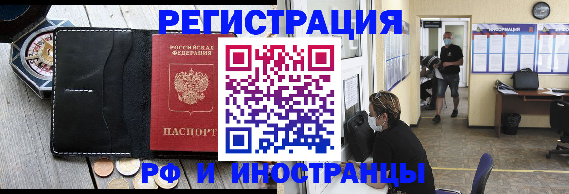 временная прописка в Заволжске