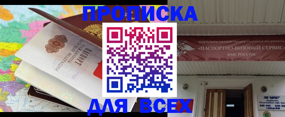прописка штамп в Заволжске