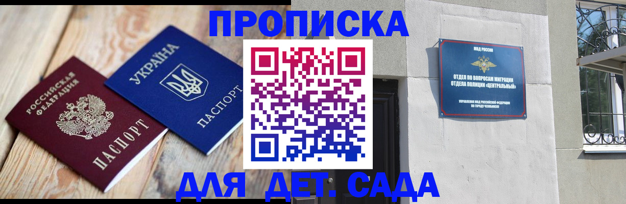 прописка для работы в Заволжске